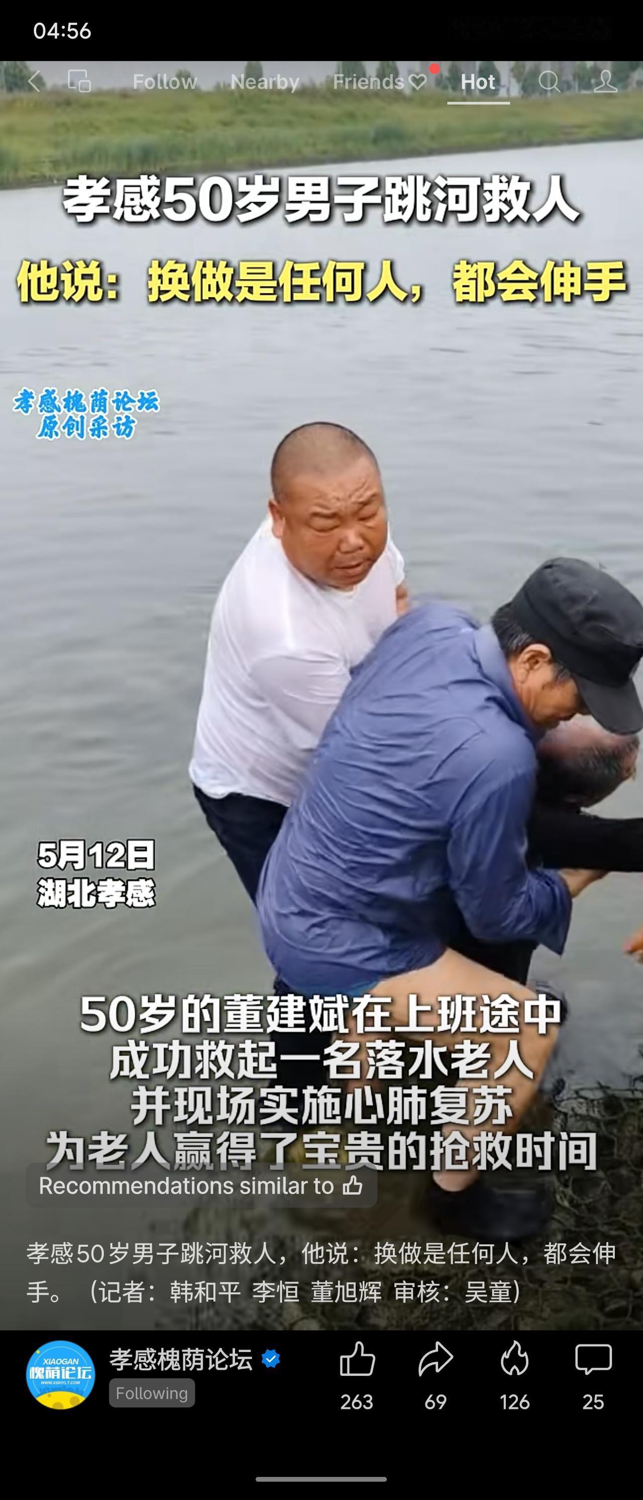 湖北孝感50岁男子董建斌上班途中跳河救起落水老人，并实施心肺复苏，与另一男子轮流