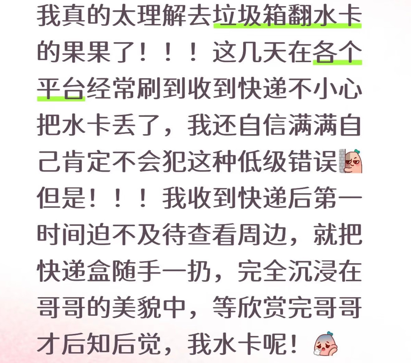 每次都要被果果们笑死，垃圾桶翻的还少嘛欣赏完成毅周边就把纸盒子扔了，后知后觉的发