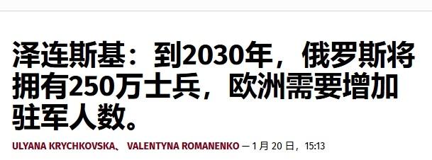 泽连斯基一张嘴，要求欧洲扩军300万

眼看着特朗普和欧洲因为格陵兰岛问题越闹越