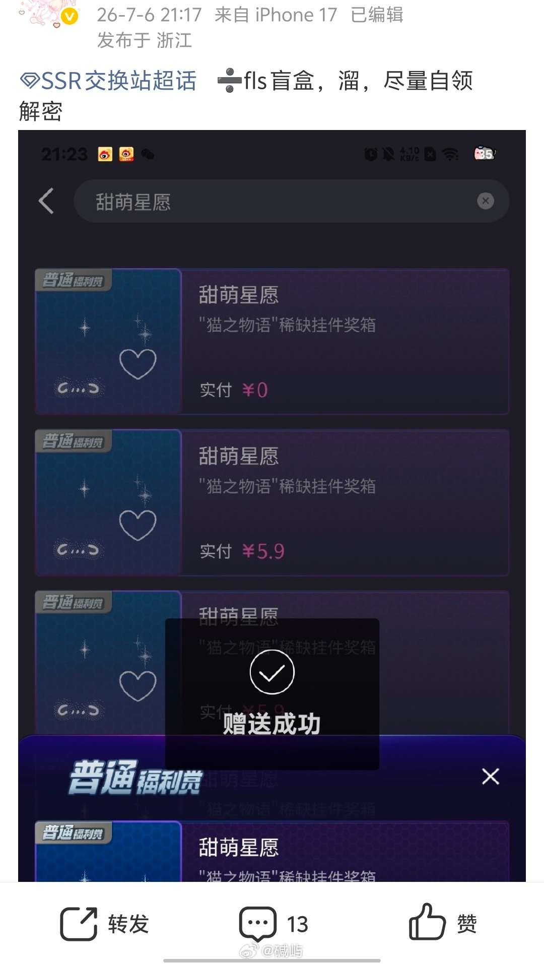 有点心碎了诡秘们 六块钱的甜萌在哪里买 
