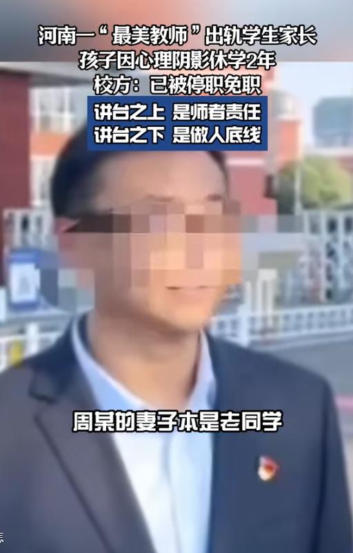 刷新底线！中学名师出轨学生陪读妈妈，丈夫为中考儿子隐忍2年，结局太痛心
 
“你