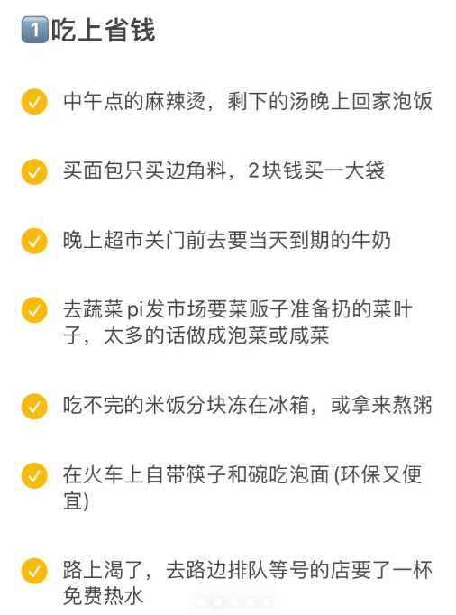 #年轻人从精致穷变成机智省# 盘点一些我妈听了都震惊的省钱方法[开学季]现在的年