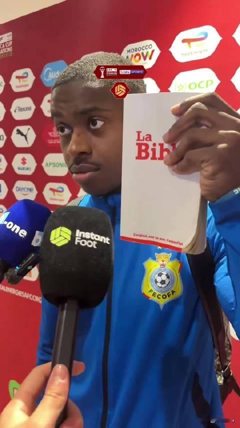 刚果国脚萨迪基展示圣经，称其为健康秘诀
记者提问刚果国脚诺亚·萨迪基：“您保持职