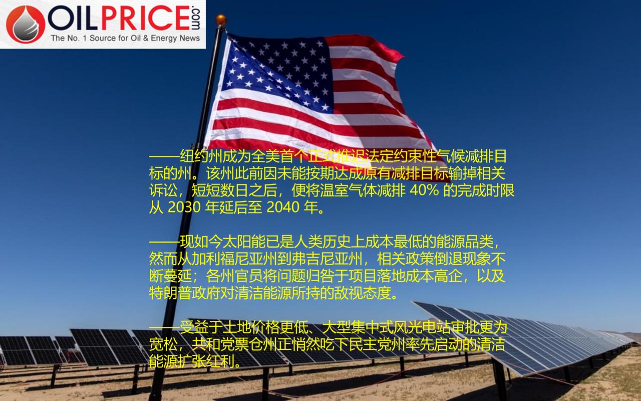太阳能已是史上成本最低的发电方式，美国多州反倒出现气候政策倒退

美国清洁能源行