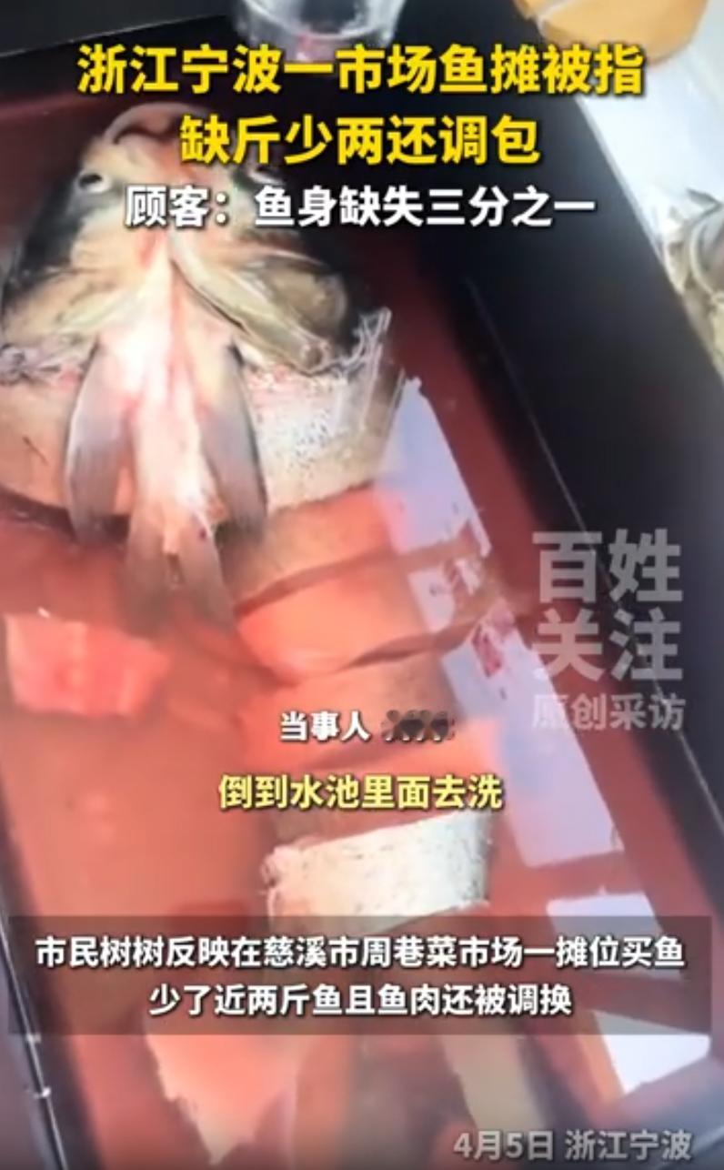 浙江宁波，一女子在菜市场买了一条大花鲢，随后便让摊主宰杀切块，摊主一顿收拾后见鱼