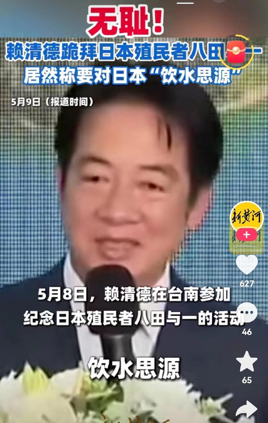 赖清德，高调纪念日本“水利工程师”，还说要“饮水思源”“感谢日本”[思考]项庄舞