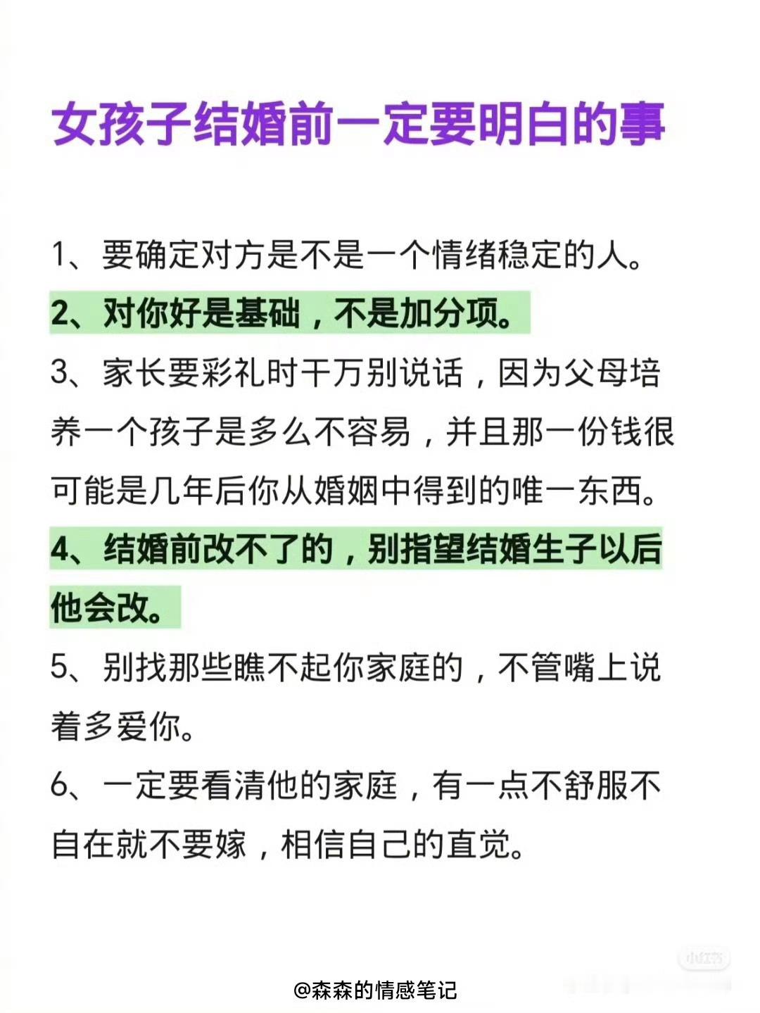 女孩子结婚前一定要明白的事[爱你] ​​​