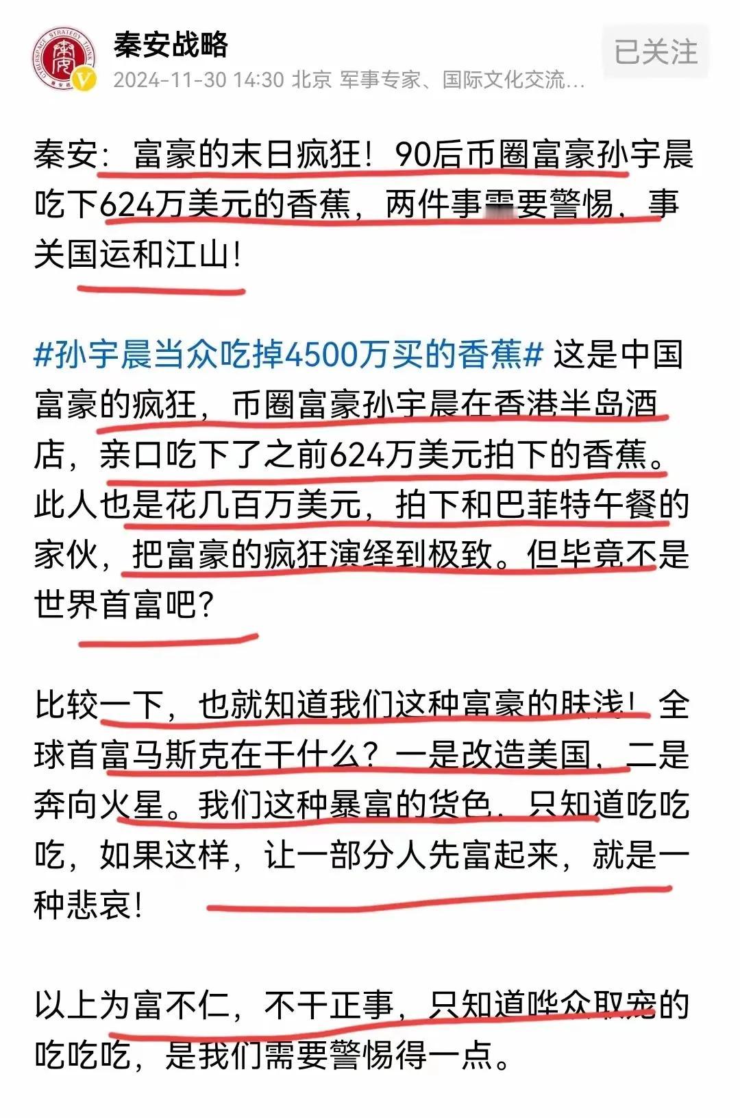一根普通的香蕉拍出4500万，并把它吃掉，从此这世上是不是就有等价的货币是干净的