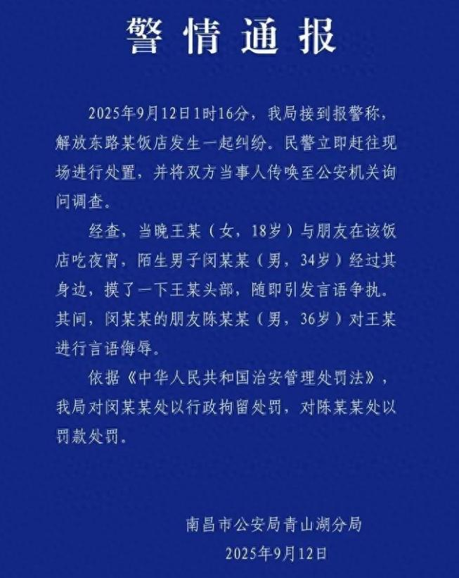 谁能想到，一女子在外吃个夜宵，竟然遭遇陌生男子“摸头杀”。
十八岁王某与朋友在一
