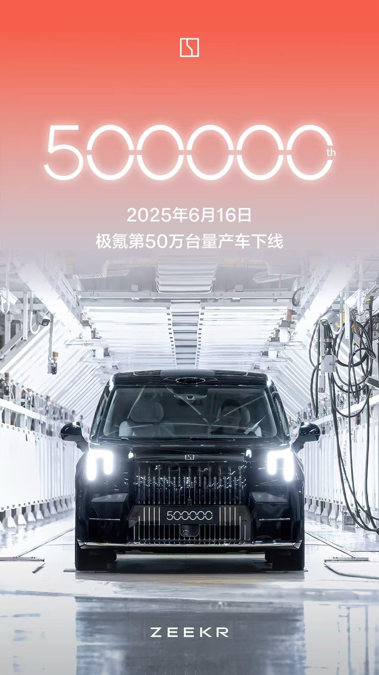 恭喜极氪销量突破50万台稳扎稳打，坐稳中国豪华新能源品牌的高端产品线，设计全部原