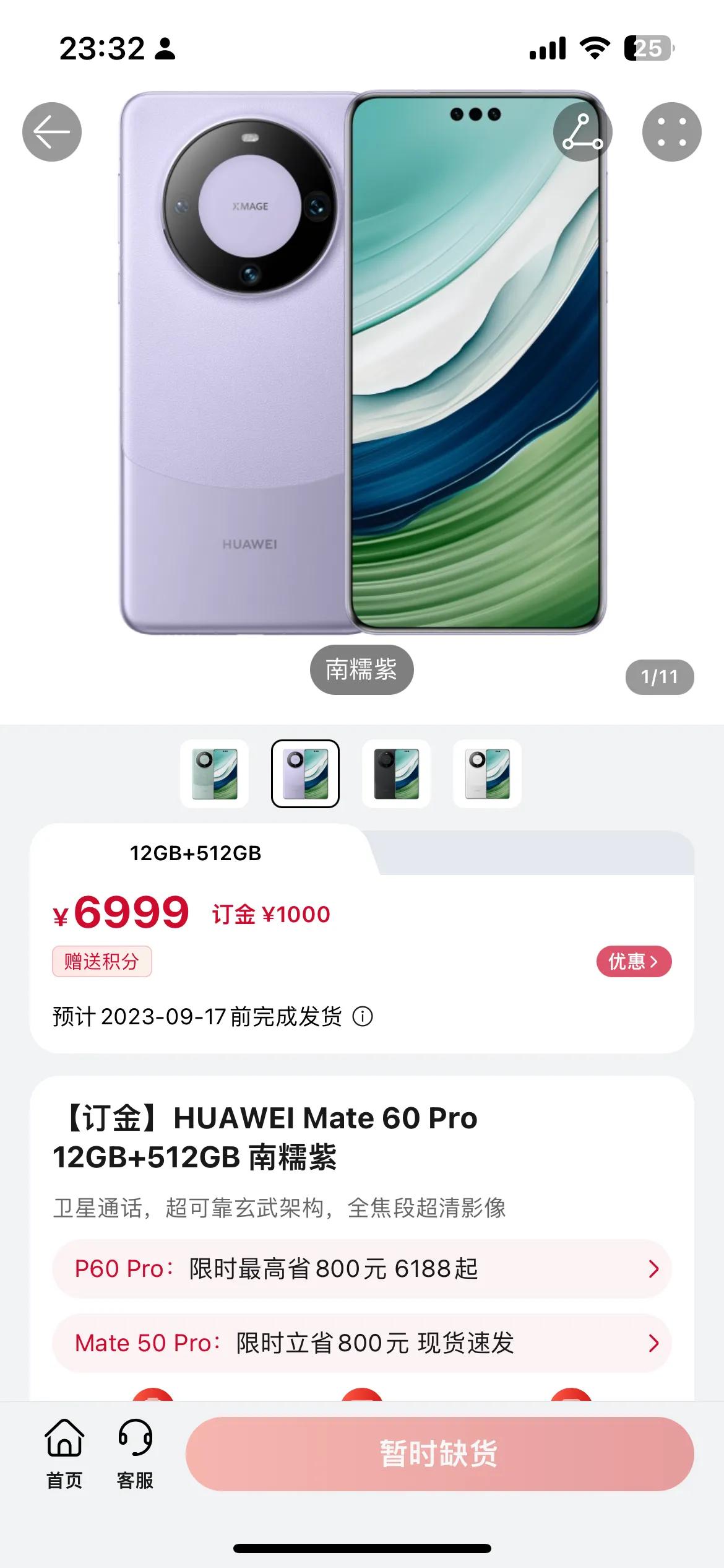 小道消息称
Mate 60系列
9月3号线下全面发售
不需要预定先到先得
现在线
