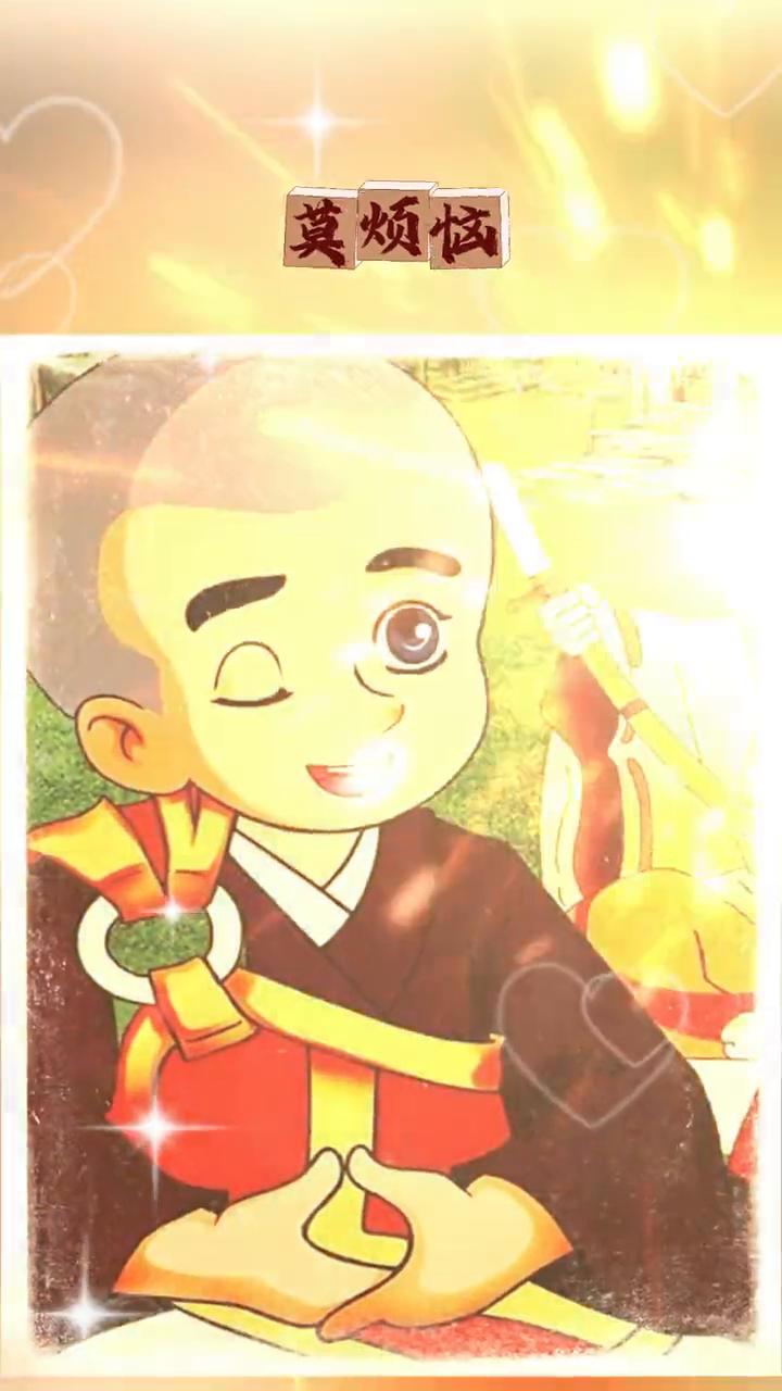 莫生气，生气容易早隔屁。莫心慌，焦急容易走得早。挂墙上，莫焦急。请吃席，吉祥！