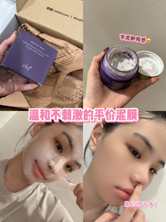 🇲🇾便宜好用的平价泥膜｜敏肌的福音！