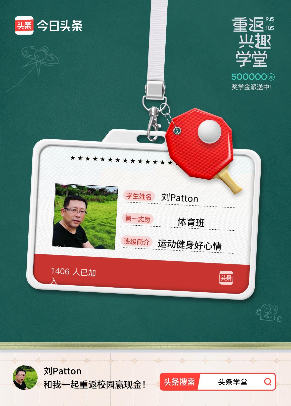 重返学堂·瓜分50万万众期待的头条学堂终于开学了！我已填报第一志愿：体育班～戳这