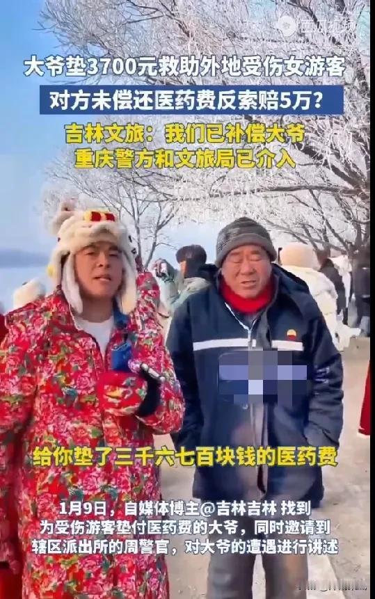 一觉醒来重庆文旅的天塌了！

一位重庆大妈去吉林旅游，自己不小心摔倒受伤，大爷帮