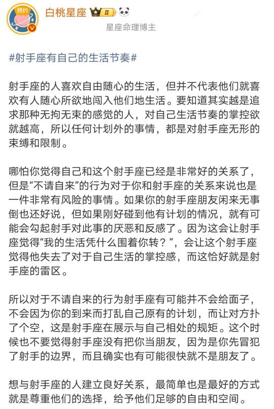 【白桃星座】射手座有自己的生活节奏