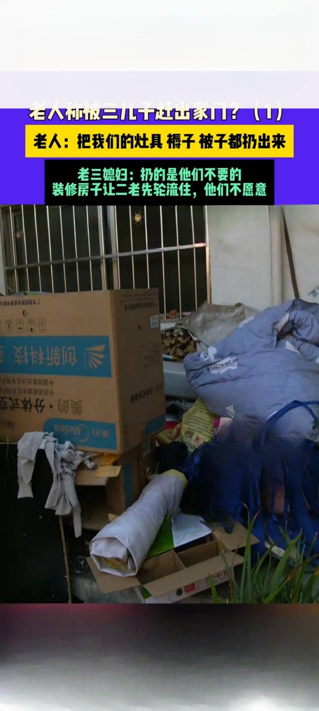 【七旬老人称被儿子赶出家门 儿媳回应：系装修临时安置分歧】

近日，河南洛阳一则