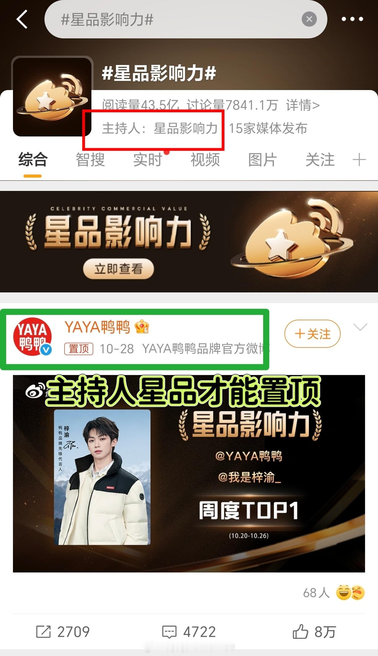 星品影响力把这个支中支的粉丝退款退的旗舰店掉星的置顶是干嘛呢[流鼻血][流鼻血]