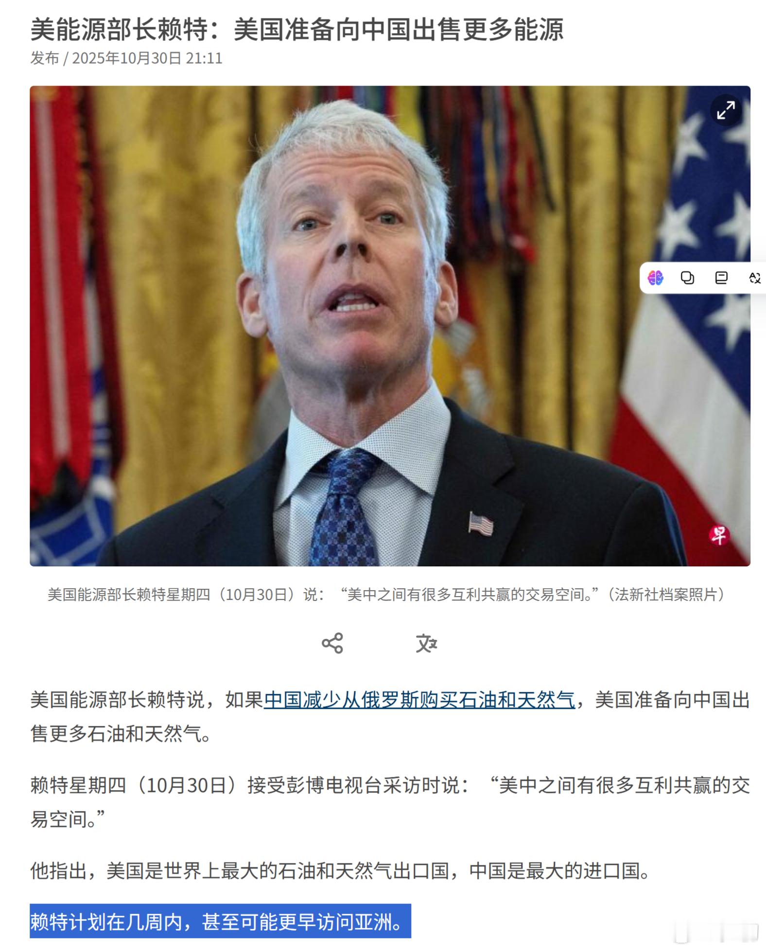 彭博社：美国能源部长赖特说，如果中国减少从俄罗斯购买石油和天然气，美国准备向中国