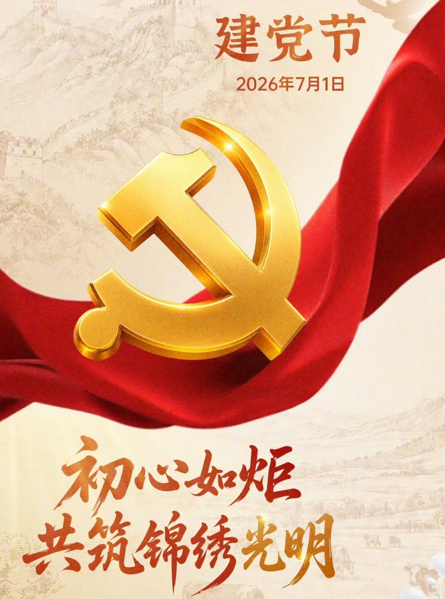 105载风雨兼程，信仰从未改变✨。回首百年路，是无数先辈用热血铺就了我们今天的坦