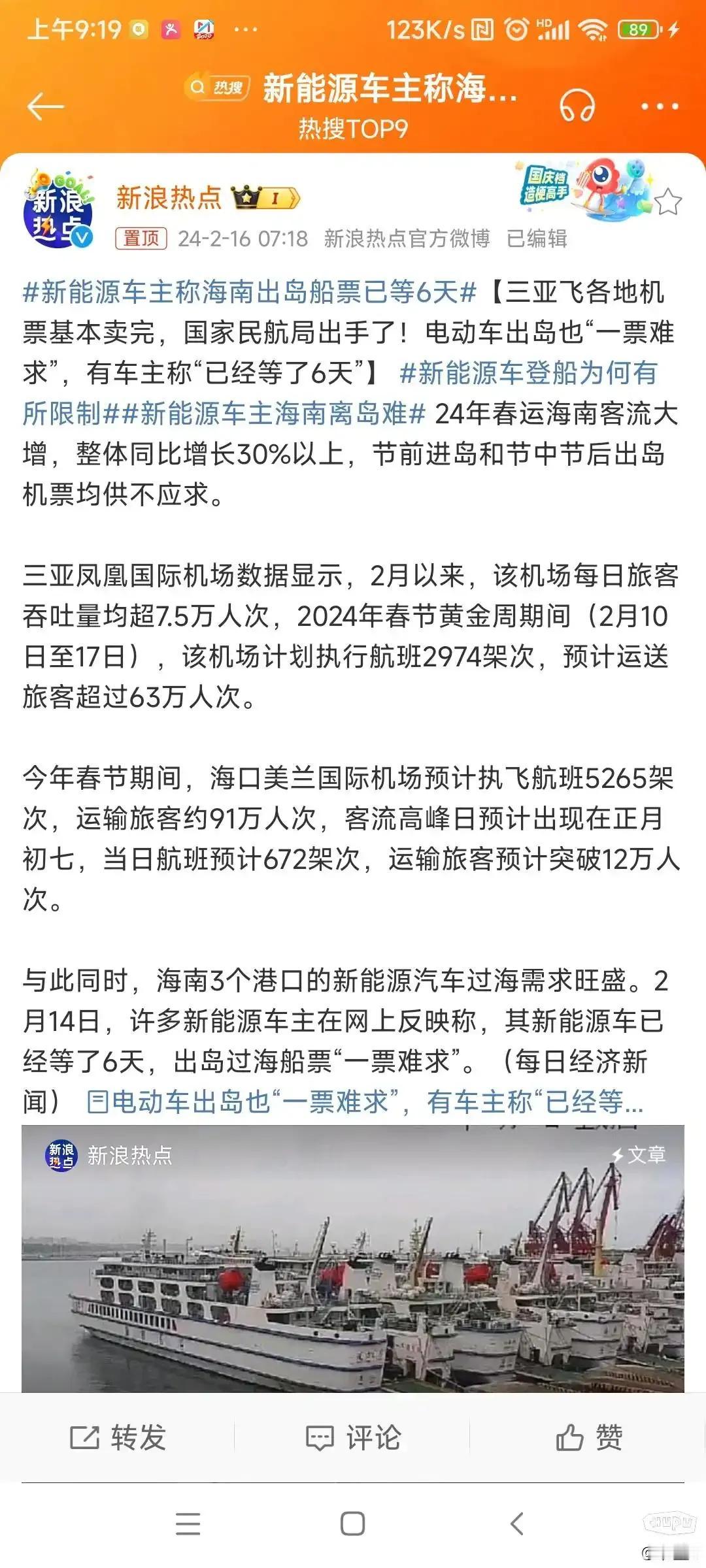 新能源车主称海南出岛船票已等6天……#贾玲发文#都在一个时段去挤，有什么办法，市