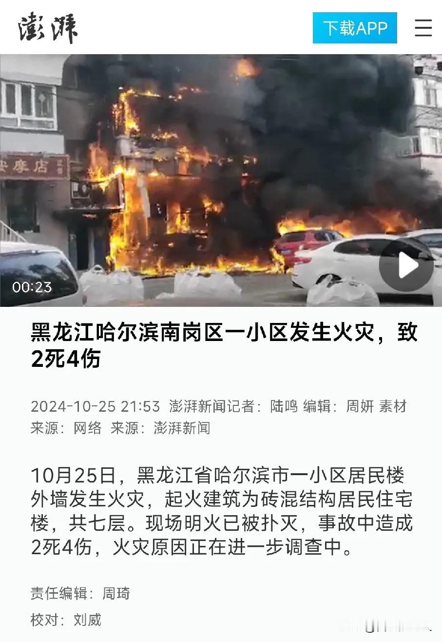 突发：2死4伤，这场大火损失惨重，很奇怪，为什么楼房外墙会着火，而且火势如此迅猛
