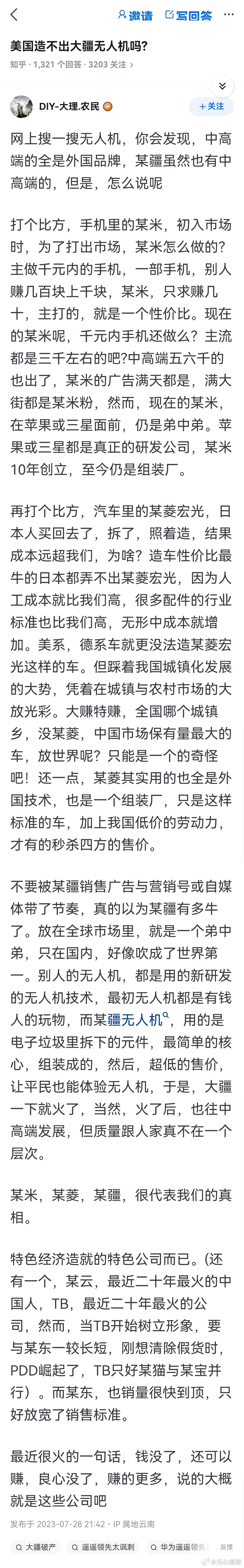 奇文共赏，“美国造不出大疆无人机吗?”的答案，不能我一个人笑[笑cry]（他评论