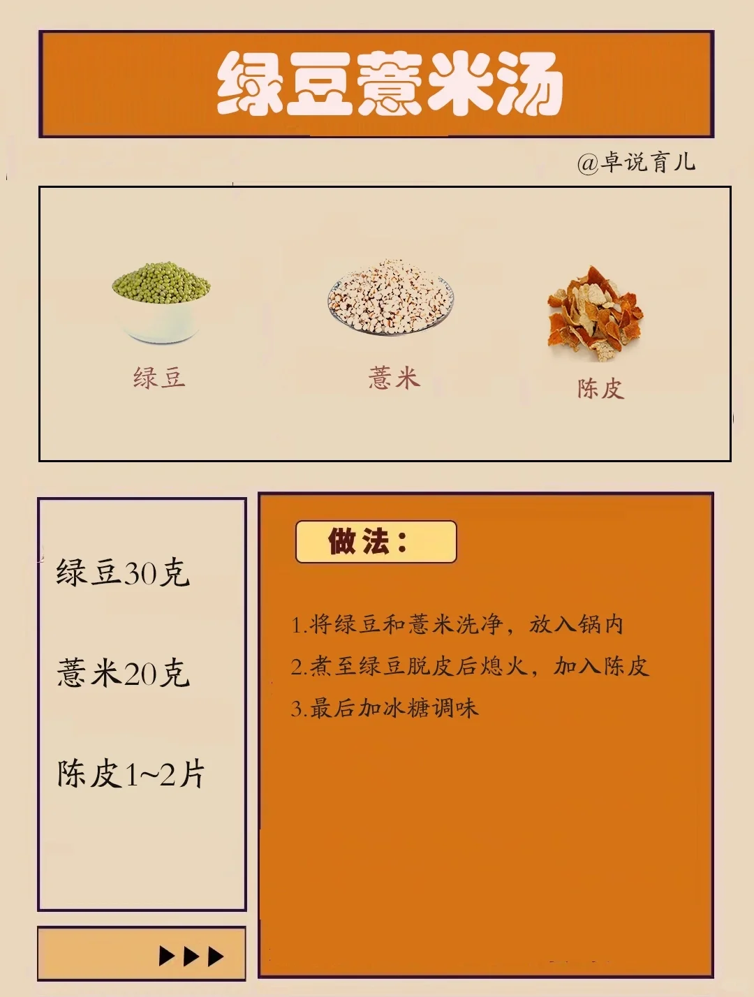 一把绿豆、一把薏米，搞定夏季暑热