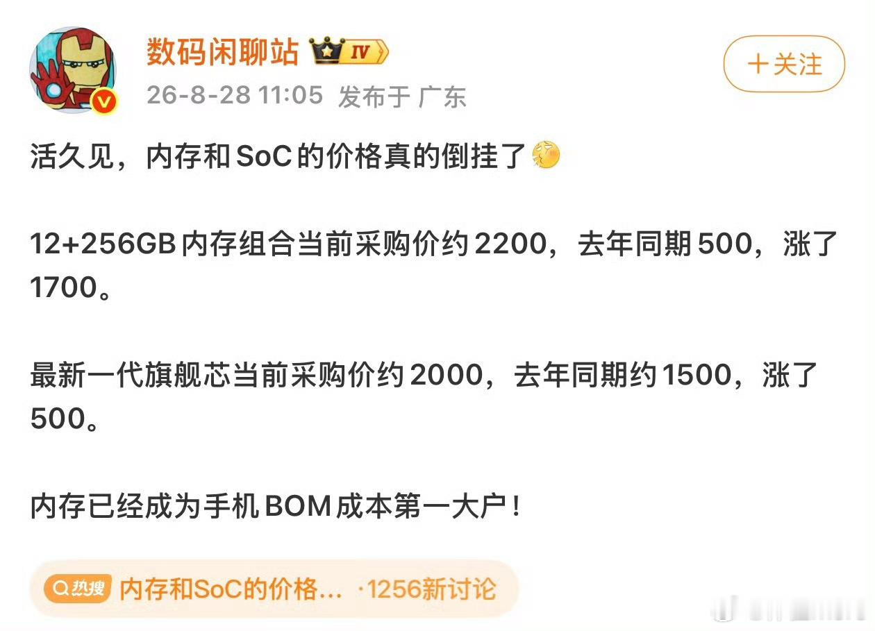 内存和SoC的价格真的倒挂了我前天还说过成本上涨的问题，2nm旗舰平台+12+2