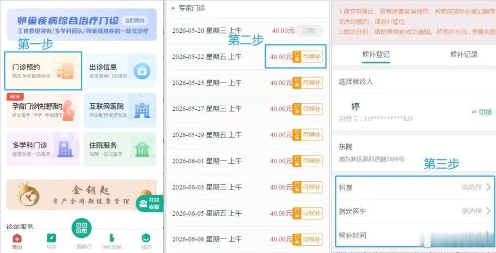 专家号候补上海多家三甲医院，最近陆续上线了一项“门诊候补”预约服务，专门解决专家