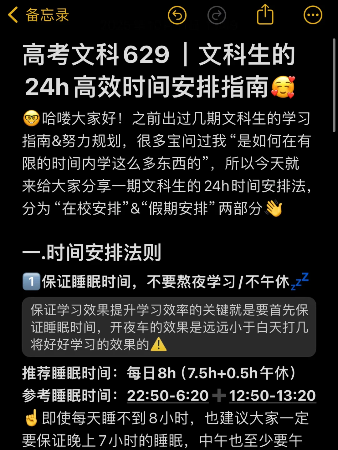 高考文科629｜文科生的24h时间安排指南🥳