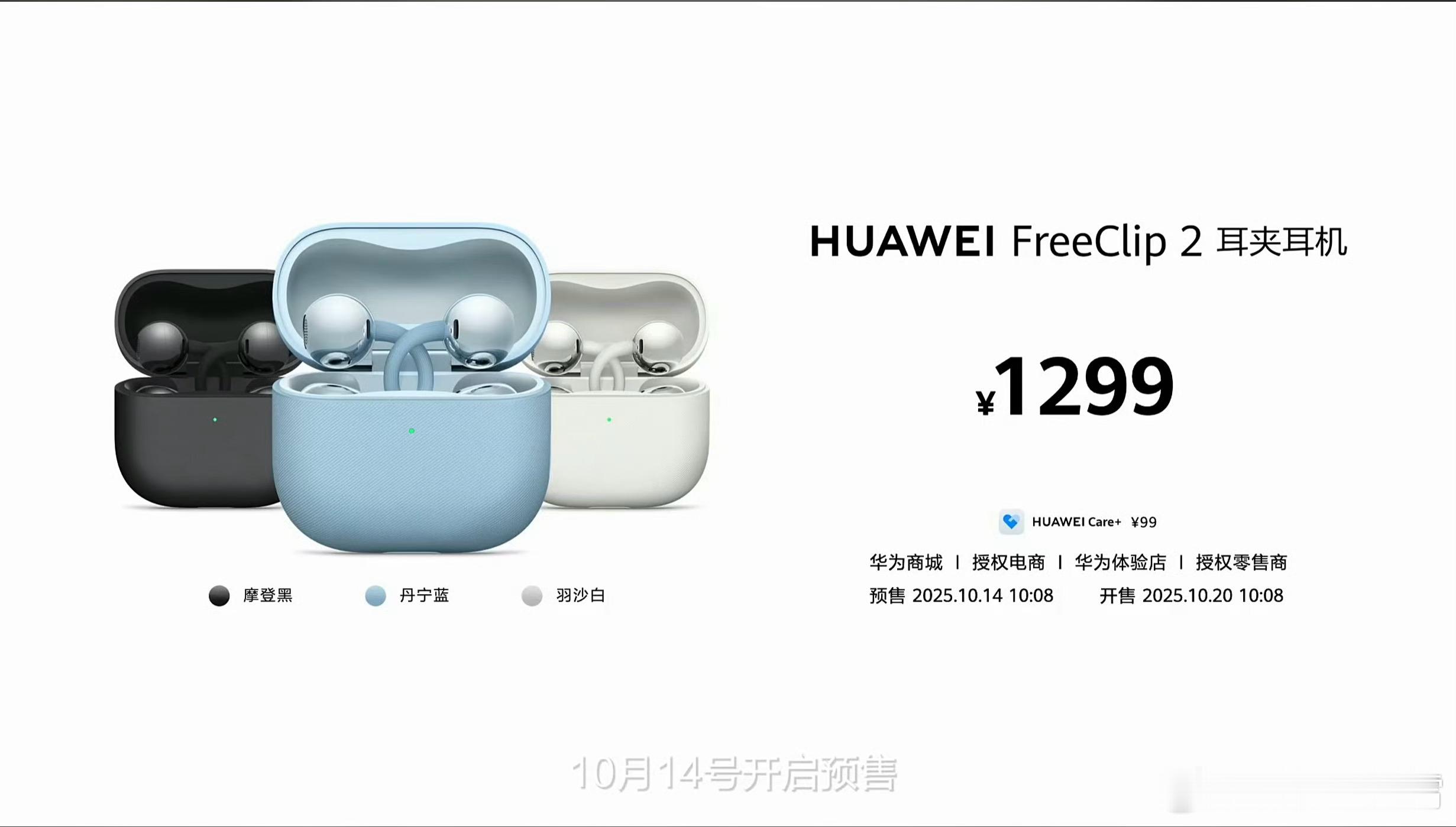耳夹耳机又卷出新高度了华为FreeClip 2新款耳夹耳机也来了，丹宁蓝、羽沙白