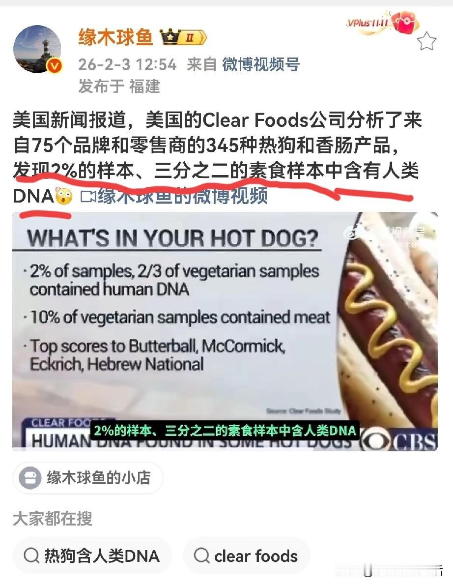 牢A说的你们不信，美国的新闻报道还不信么？
热狗和香肠里面，被检测出来含有人类的