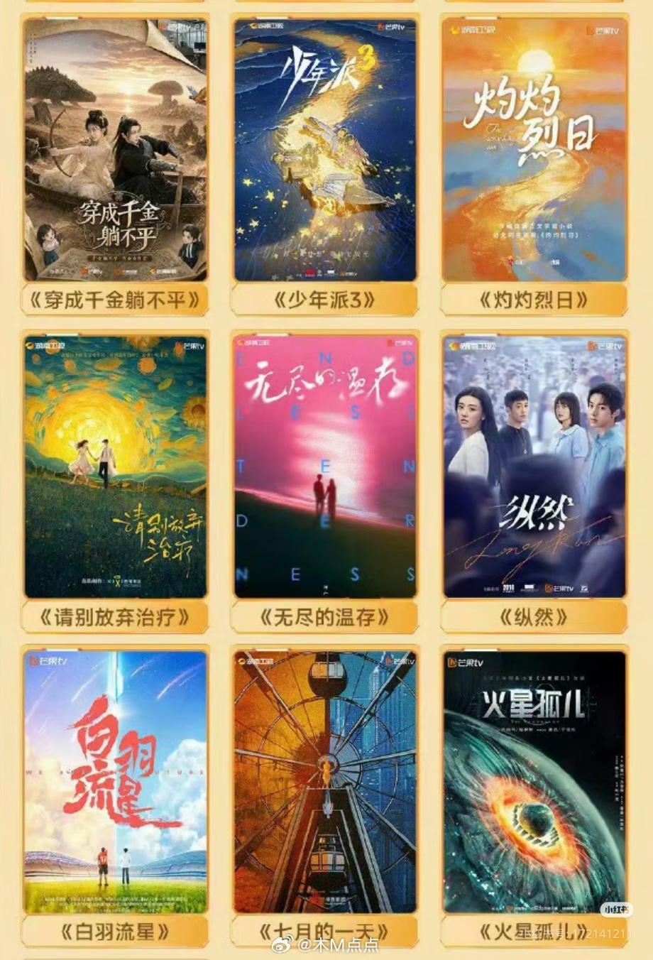 芒果一口气宣了89部大剧！你最期待哪一部？檀健次、卢昱晓《何不同舟渡》王鹤棣、李