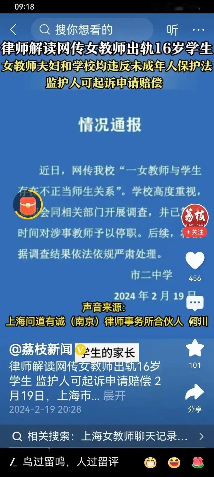 上海女老师和她的学生，是早熟的未成年遇上幼稚的成年人，擦出了不该有的火花！
这个