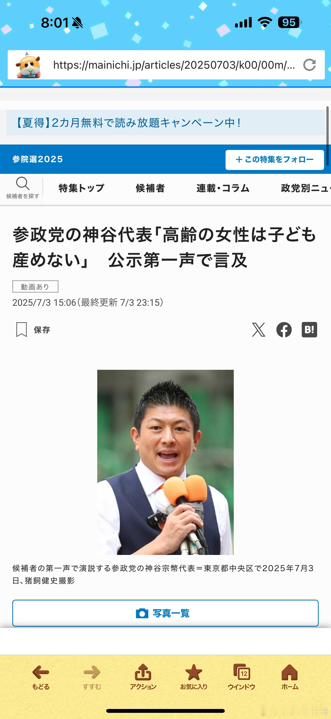 海外新鲜事 这才到哪呢就吵成这样了？[吃瓜]今天雅虎热搜上吵得最热闹的又是参政党