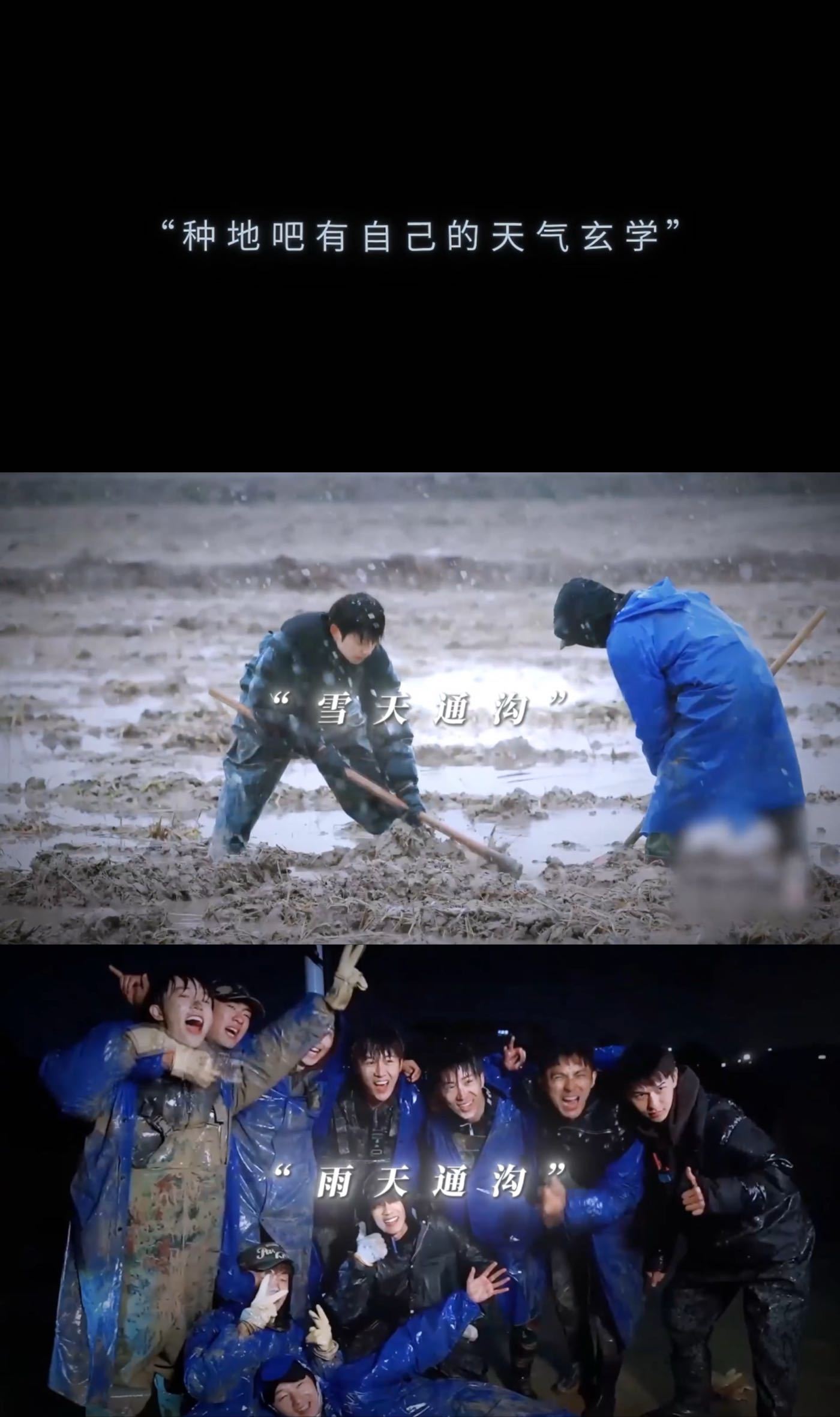 种地吧有自己的天气玄学 一群积极向上的少年，在囊谦大雪中运芫根粉场面好热血啊 ​