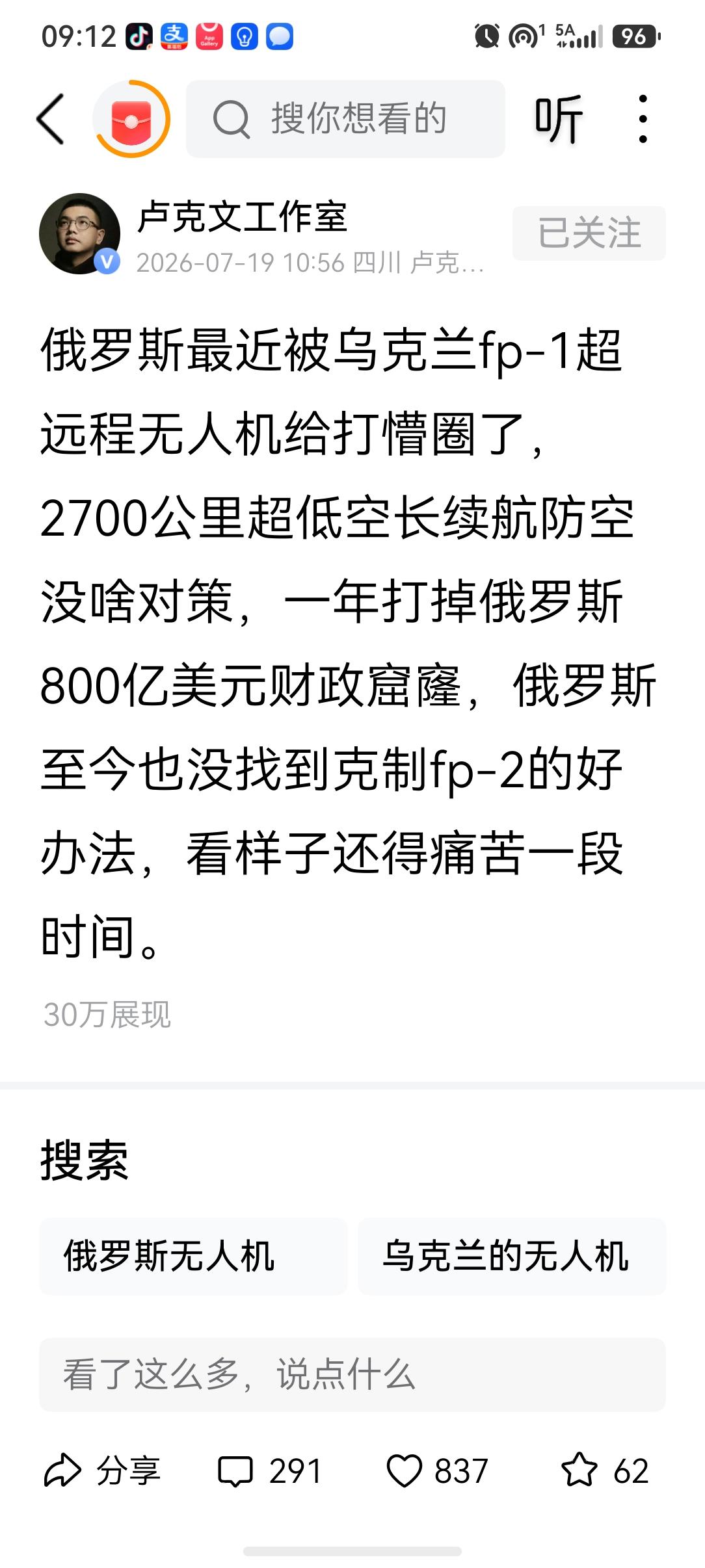 看卢克文这篇贴文，联想到俄罗斯7月13号世界末日先飞伊朗，停留12小时后，直飞到