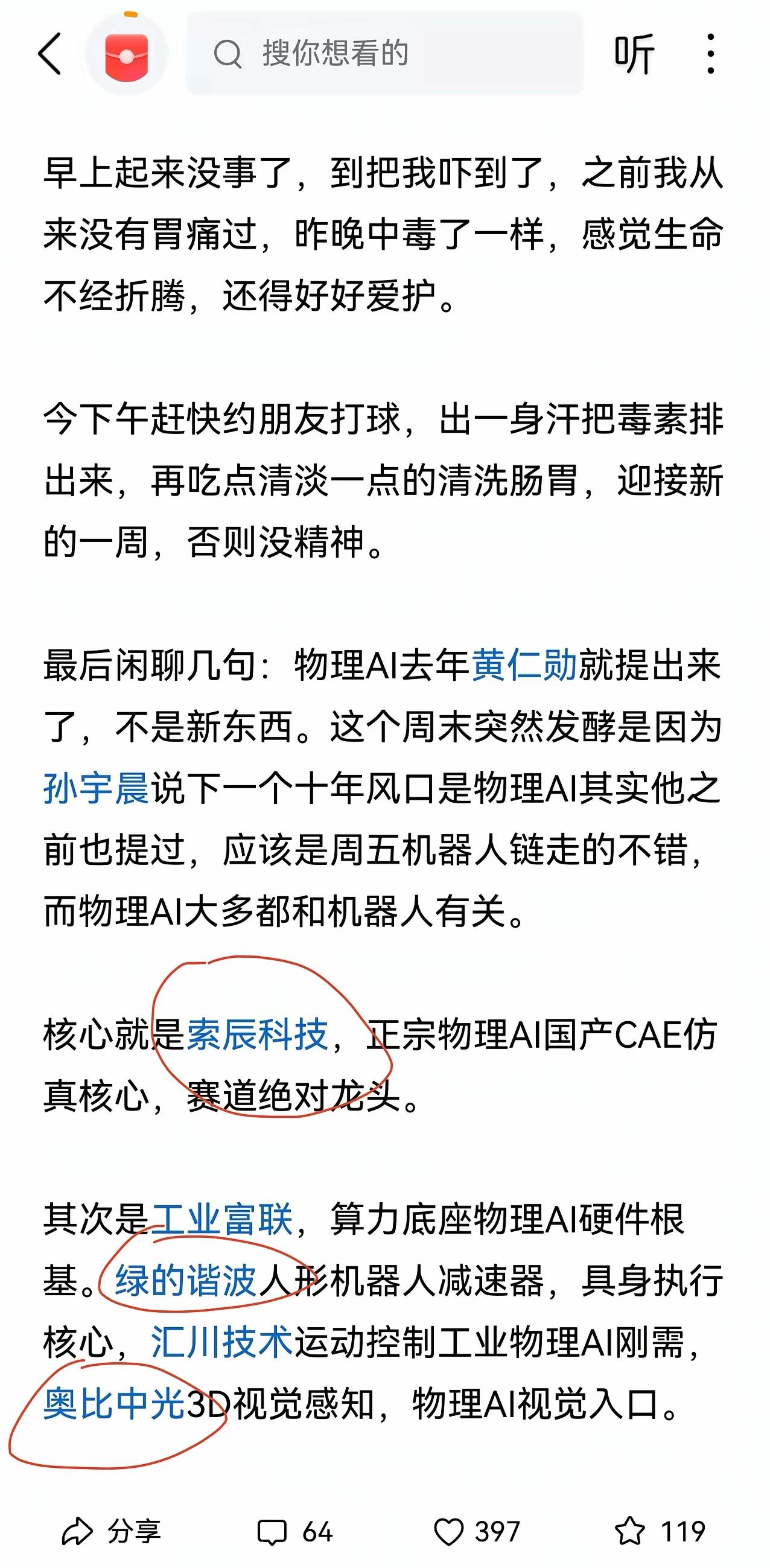 5月17号这波物理AI是真敢涨啊！索辰科技不到一个月翻倍，绿的谐波、奥比中光也全