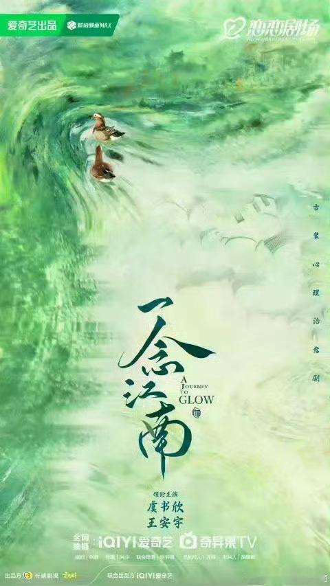 🍉《一念江南》最新阵容🈶虞书欣，王安宇，刘涛，郭俊辰，王菊 ​​​