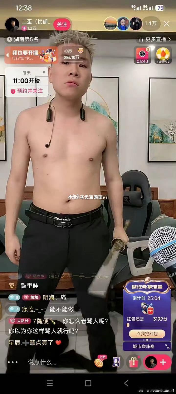 忧郁男神家的主播“二蛋”直播间光着膀子鼓舞大刀，这真该彻底封禁 