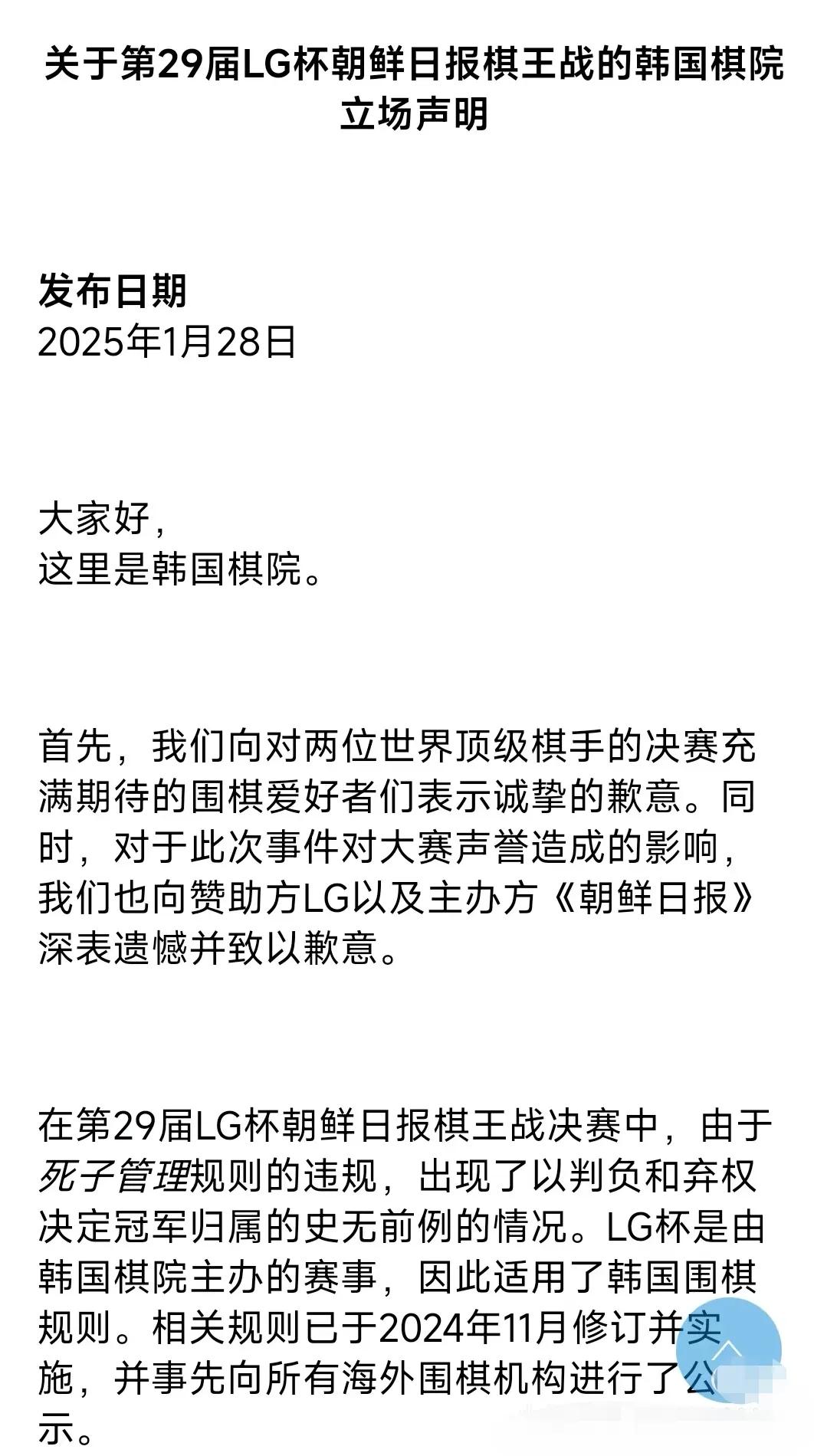 韩国棋院的最新立场声明！
不过看了这份所谓的立场声明，根本就没说到问题的根子上，