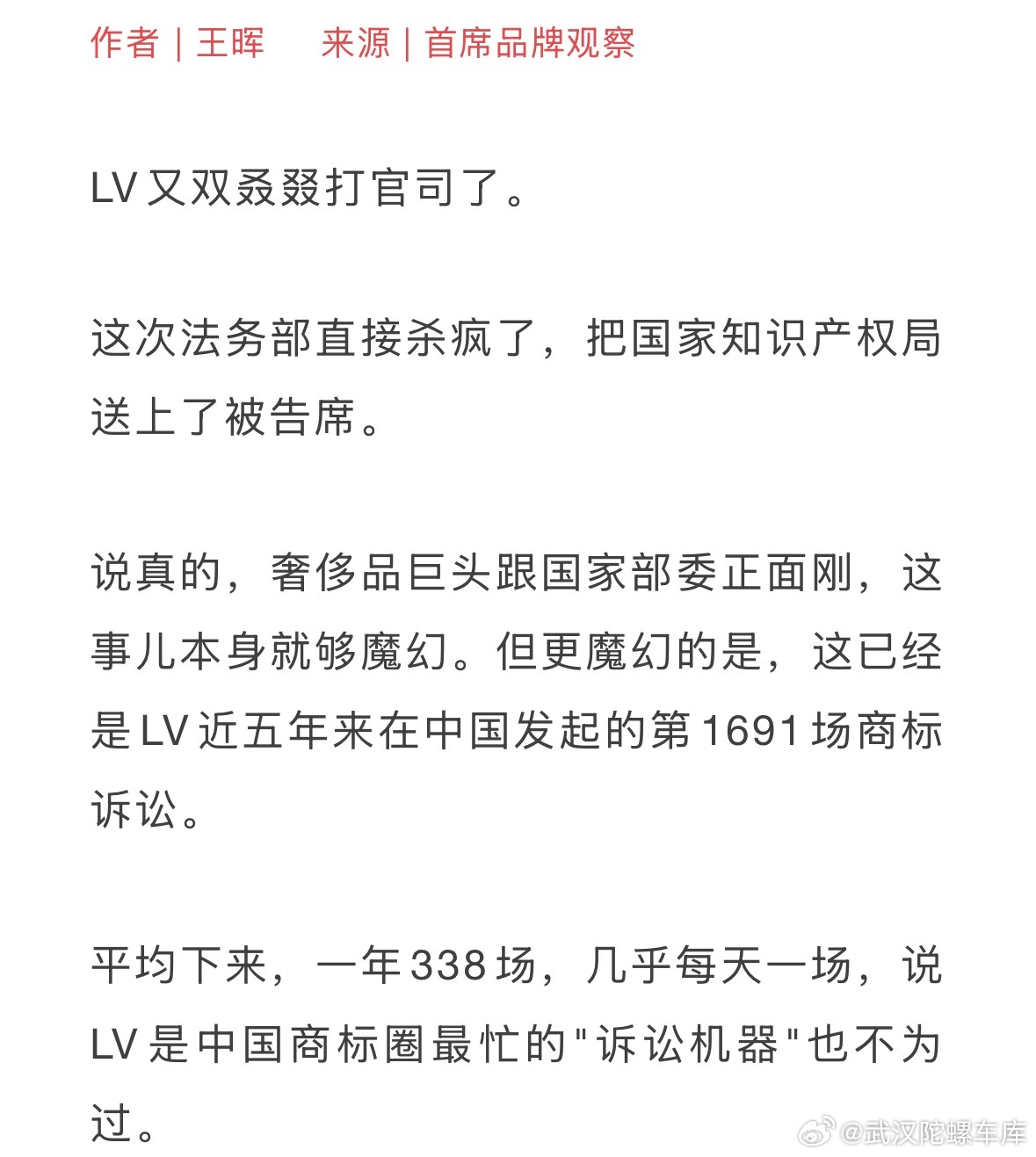 LV起诉国家知识产权局LV这五年内，平均每天都有一起起诉……小到鸭血粉丝店，大到