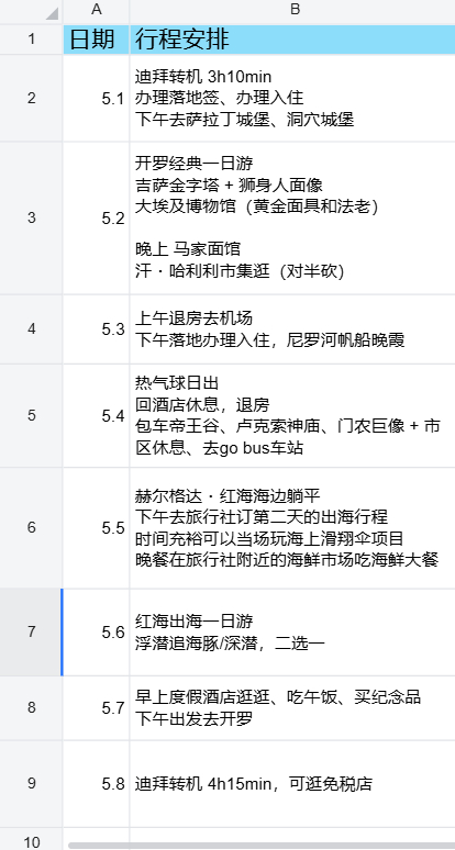5月放假12天 五一假期要去埃及一直拖到现在都还没有定今天下午直接一次性把所有行