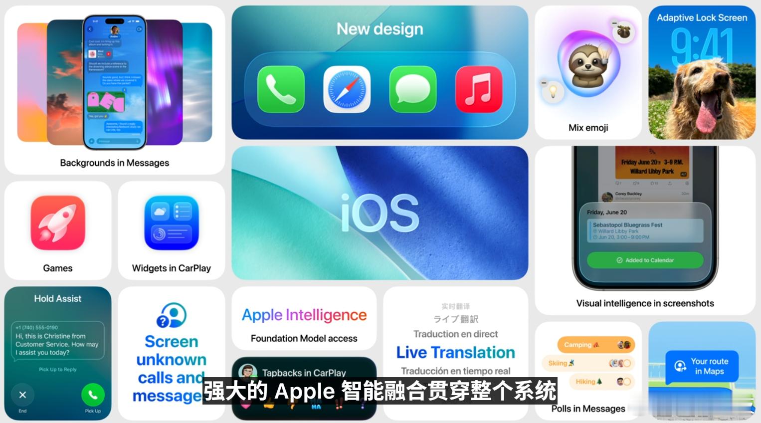 「强大的Apple智能融合贯穿整个系统」这话也就意味着，iOS26的很多新功能跟
