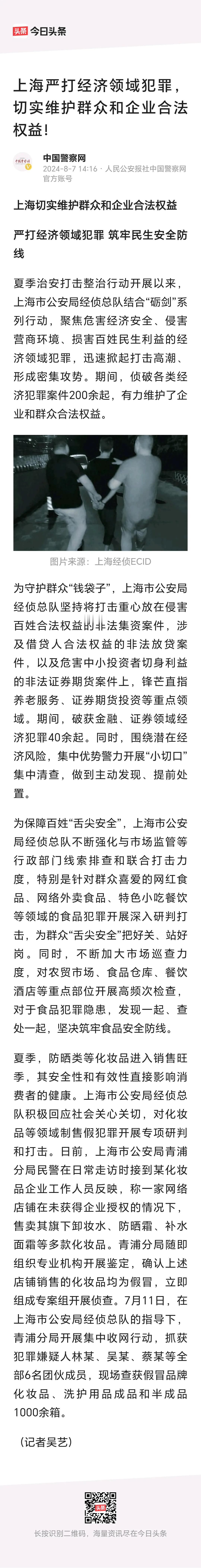 上海严打经济领域犯罪。
        这是好事。
        上周末，上交