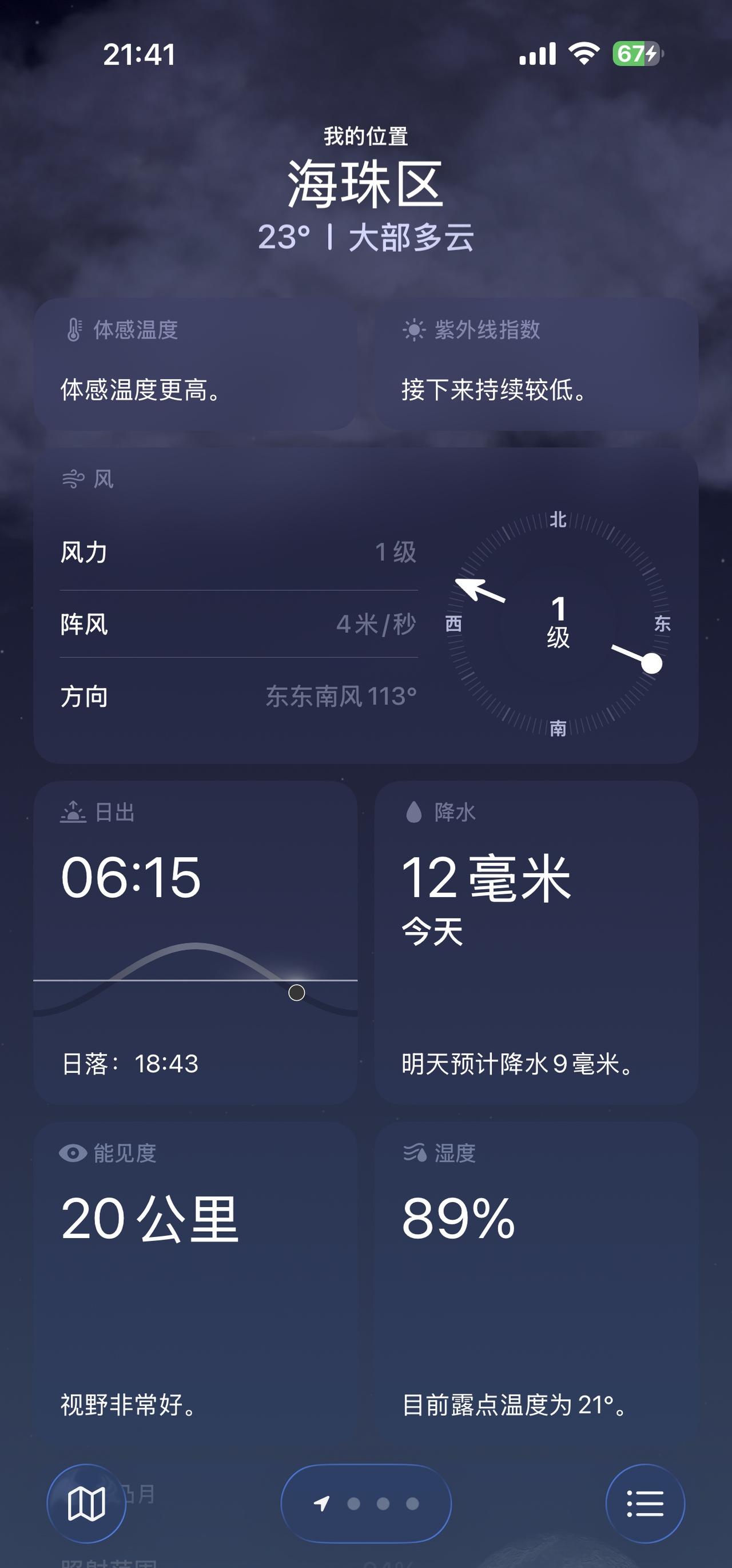 广东 89%的湿度还是有说法的，鼻炎都给我治好了[允悲] ​​​