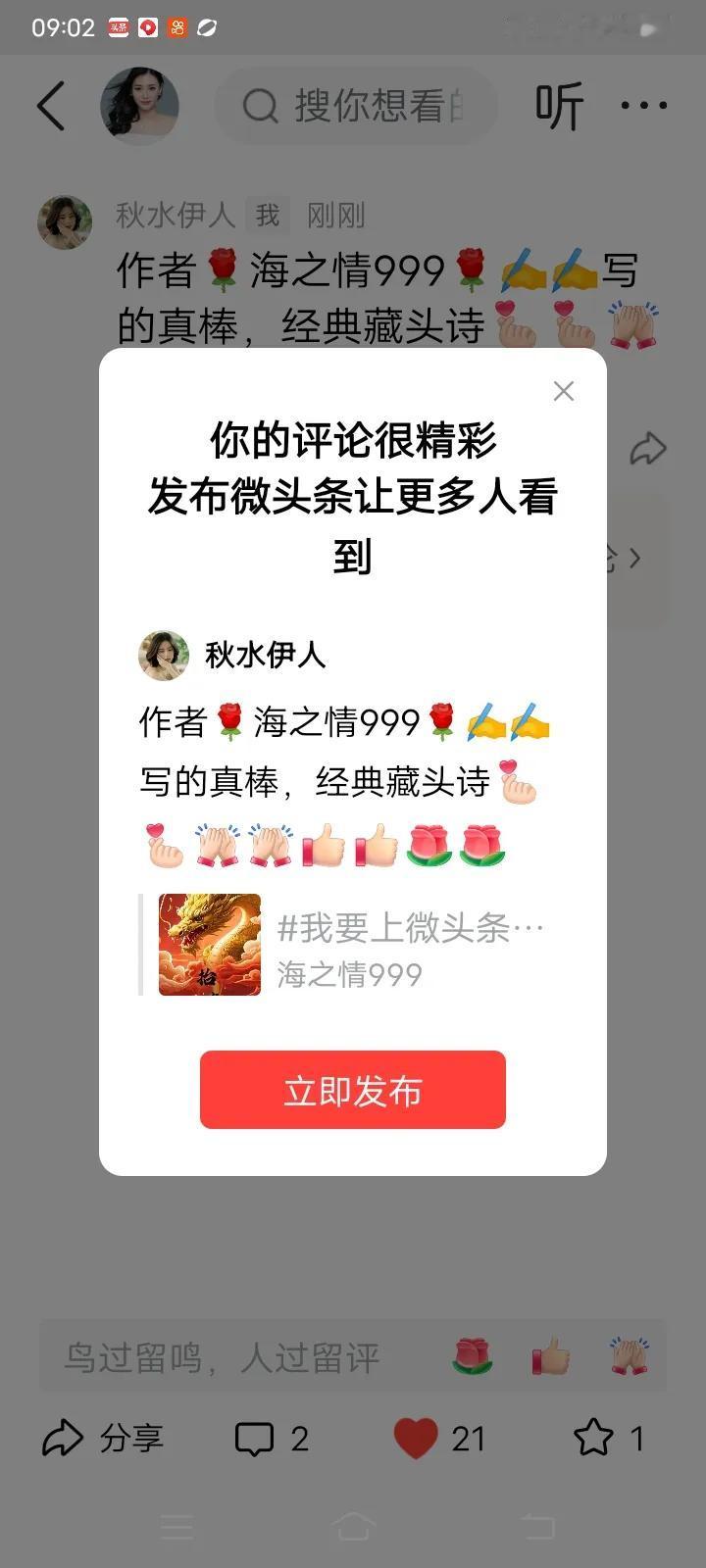 作者🌹海之情999🌹✍️✍️写的真棒，经典藏头诗[比心][比心][击掌][击