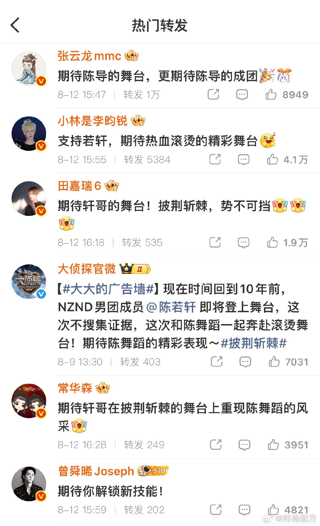 好多人给陈若轩披哥打call好多明星给陈若轩披哥打call 哇塞，真的好多人给陈