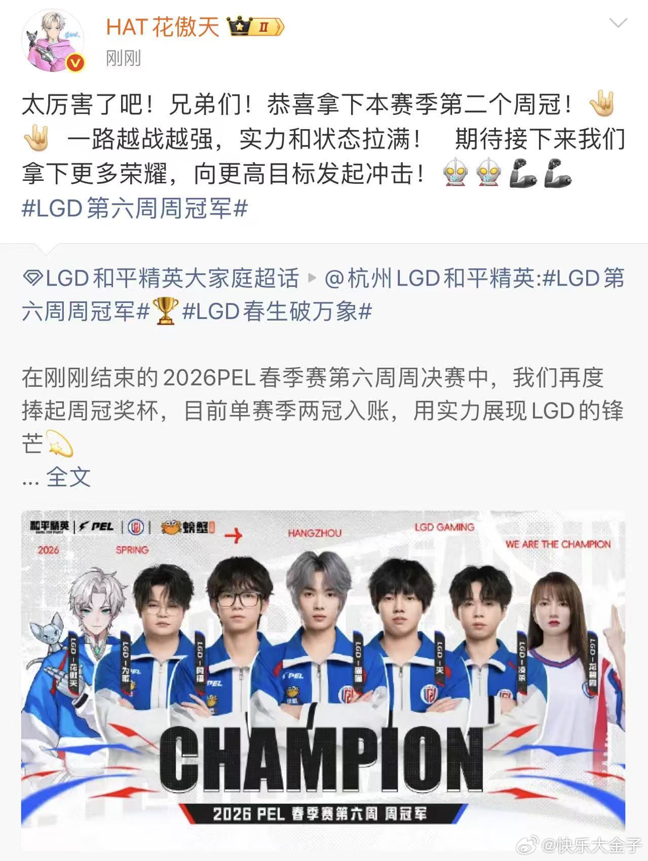 花傲天期待LGD拿下更多荣誉 少爷又来祝贺LGD夺冠了哈哈